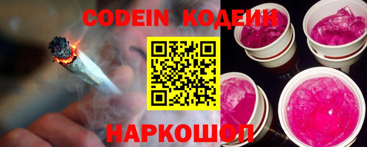 Дагестанские Огни  Кодеиновый сироп Lean напиток Lean (лин)  Вход с VPN  Кодеин напиток Lean (лин) 